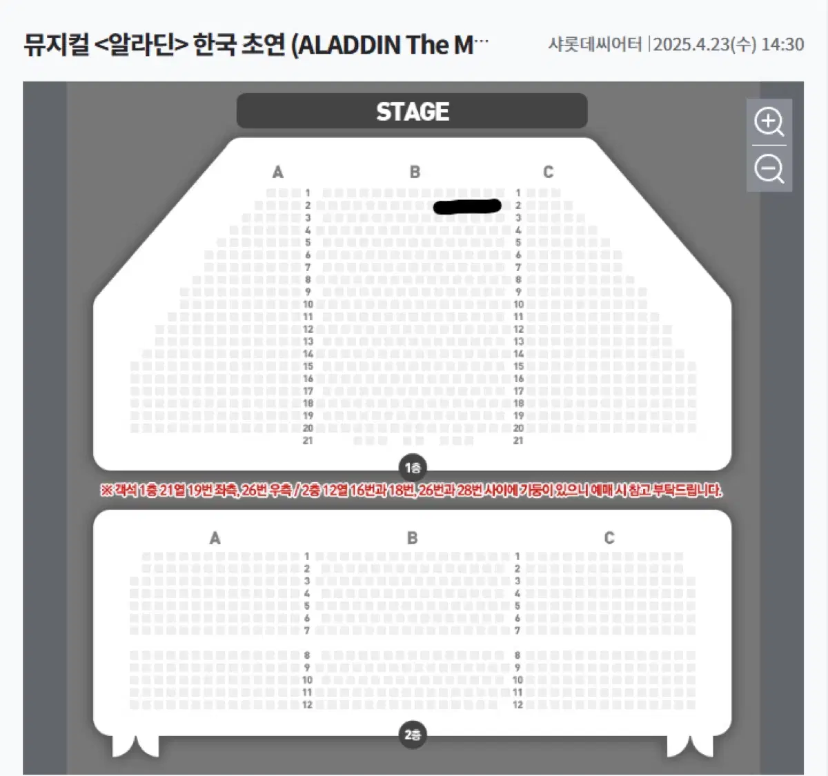 뮤지컬 알라딘 4월 23일 낮공 2열 2연석 (박강현, 강홍석, 민경아)